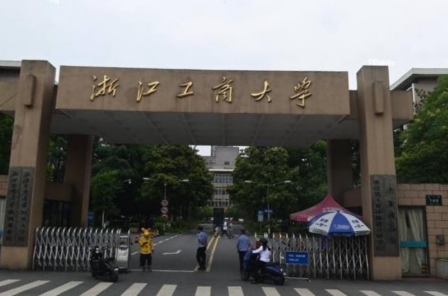 浙江工商大學